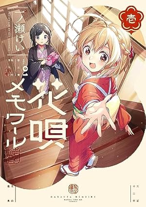 Amazon.co.jp: 紡ぐ乙女と大正の月 3 (まんがタイムKRコミックス