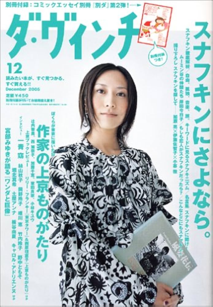 ダ・ヴィンチ 2005年 12月号 |本 | 通販 | Amazon