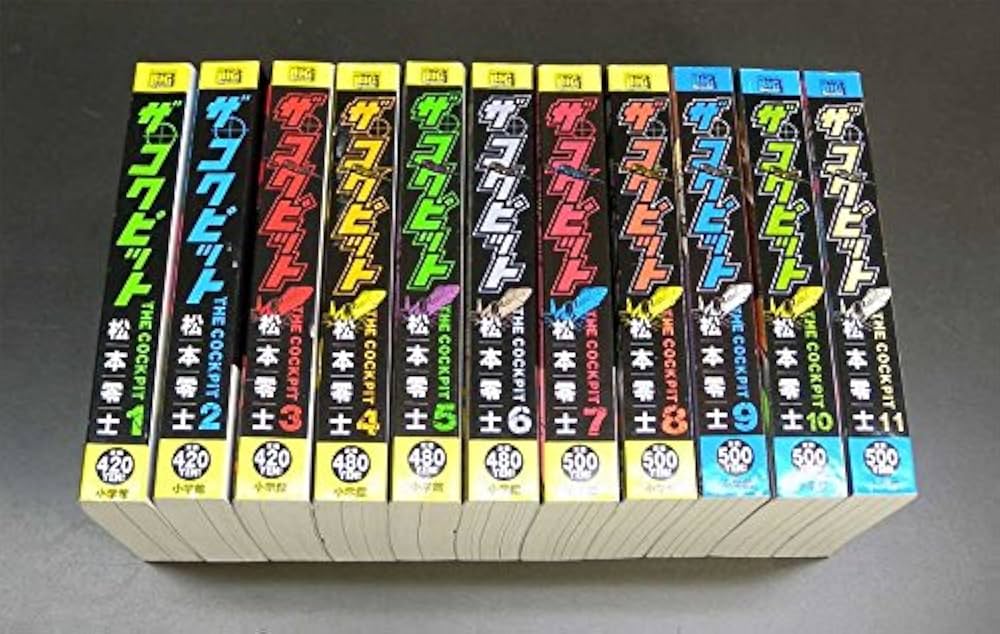 ザ・コクピット コミック 全11巻完結セット (My First Big SPECIAL