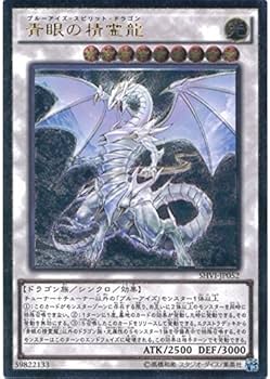 Amazon.co.jp: 遊戯王OCG 青眼の精霊龍 アルティメットレア SHVI-JP052