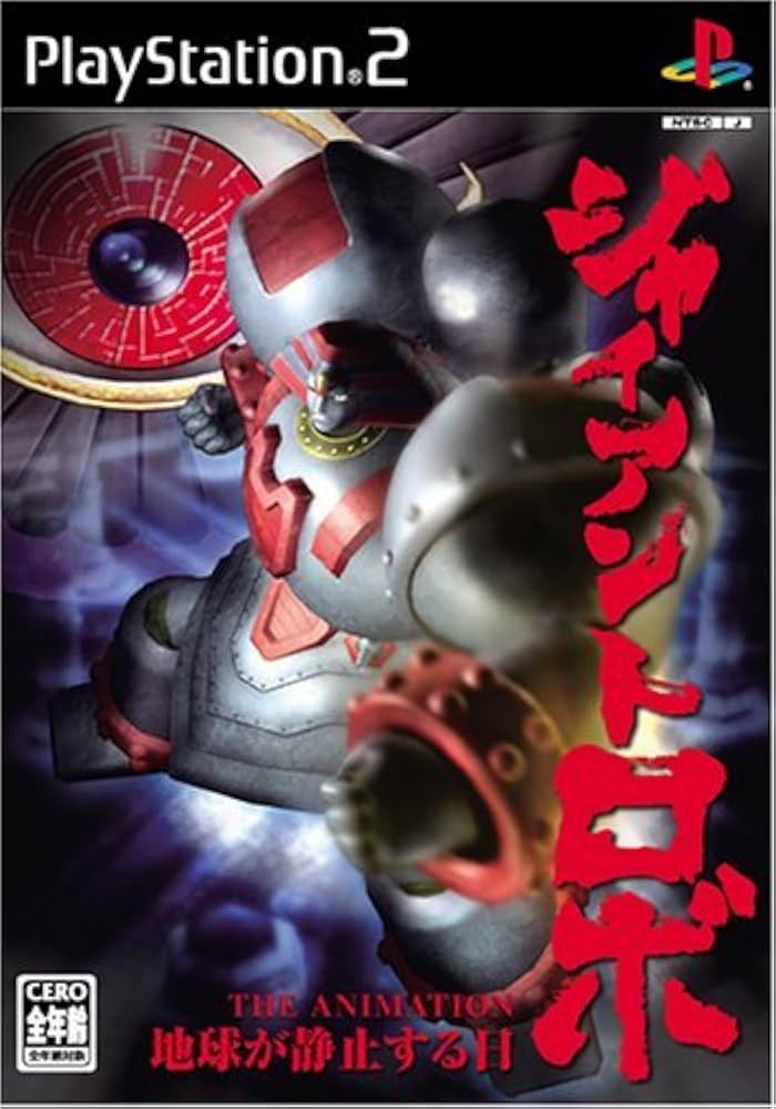 Amazon | ジャイアントロボ THE ANIMATION ~地球が静止する日~ | ゲーム