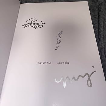 Amazon.co.jp: 水原希子 パルコ写真展 写真集 直筆サイン入り : おもちゃ