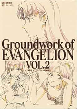 新世紀エヴァンゲリオン 原画集 Vol.2 | 庵野 秀明, ガイナックス