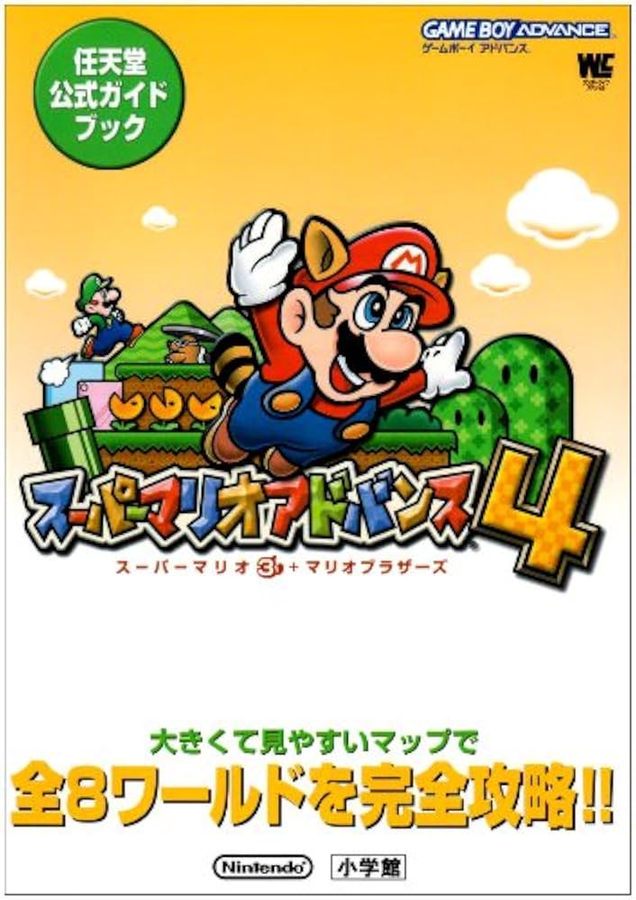 Amazon.co.jp: スーパーマリオアドバンス4: スーパーマリオ3+マリオ