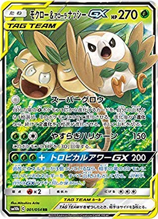 Amazon.co.jp: ポケモンカードゲーム SM10b 001/054 モクロー&アローラ