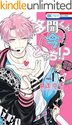 きみは世界の中心です（2） (Kissコミックス) | 金田一蓮十郎