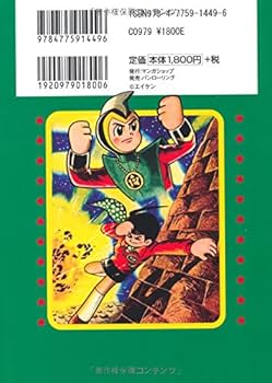 遊星少年パピイ〔完全版〕【下】 (マンガショップシリ-ズ) | 井上英沖