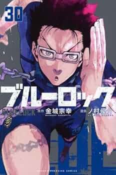 ブルーロック コミック 1-30巻セット (講談社) |本 | 通販 | Amazon