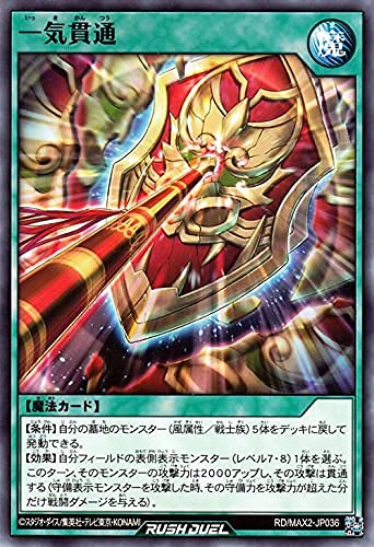 Amazon.co.jp: 遊戯王カード ラッシュデュエル 一気貫通(ノーマル