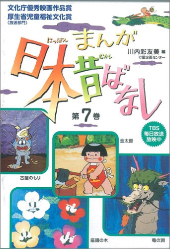 まんが偉人物語 まんが日本昔ばなし 全巻 セット 119冊 まんが日本