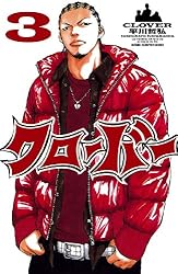 Amazon.co.jp: クローバー 34 (少年チャンピオン・コミックス) 電子