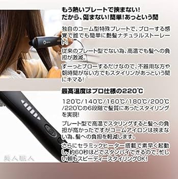 Amazon | アゲツヤ チタニウムプレート コーム ストレート カール ヘア