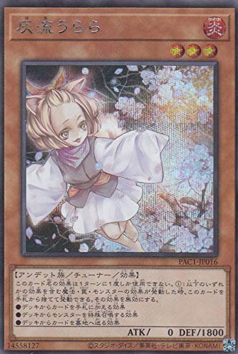 Amazon.co.jp: 遊戯王 PAC1-JP016 灰流うらら (日本語版 シークレット