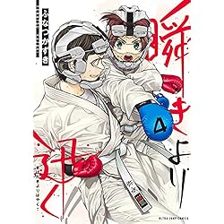 Amazon.co.jp: 瞬きより迅く!! 1~12巻セット : 本