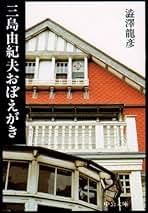 悪魔の中世 渋沢龍彦 Re:文庫 新装版初版発行 完全受注生産アクリル