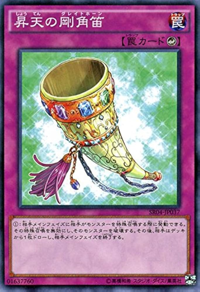 Amazon.co.jp: 遊戯王/昇天の剛角笛（ノーマル）/ストラクチャーデッキ