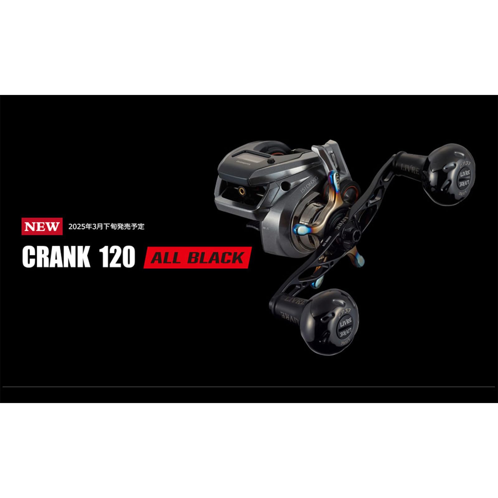 Amazon.co.jp: 【リブレ/LIVRE】CRANK 120 ALL BLACK（シマノ 右用