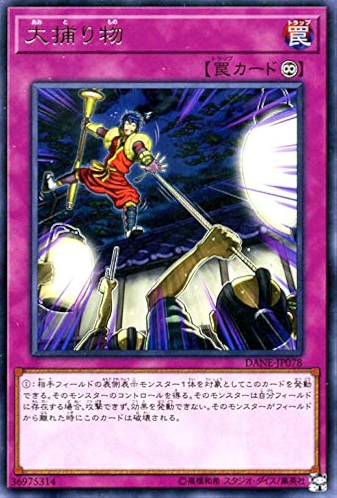 Amazon.co.jp: 遊戯王カード 大捕り物(レア) ダーク・ネオストーム