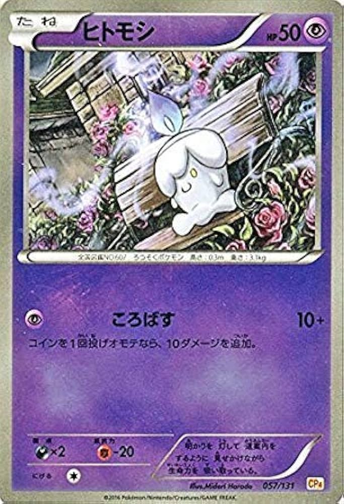 Amazon.co.jp: ポケモンカードゲームXY ヒトモシ（キラ仕様