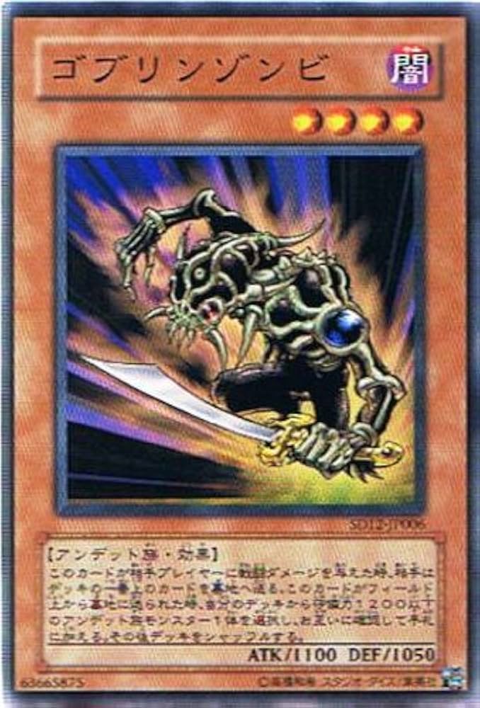 Amazon.co.jp: 【遊戯王シングルカード】 《暗闇の呪縛》 ゴブリン