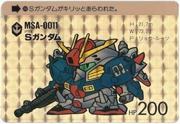 Amazon | SDガンダムカードダス 本弾(ワールド) パート5 200 Sガンダム