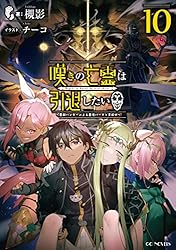 Amazon.co.jp: 嘆きの亡霊は引退したい ～最弱ハンターによる最強