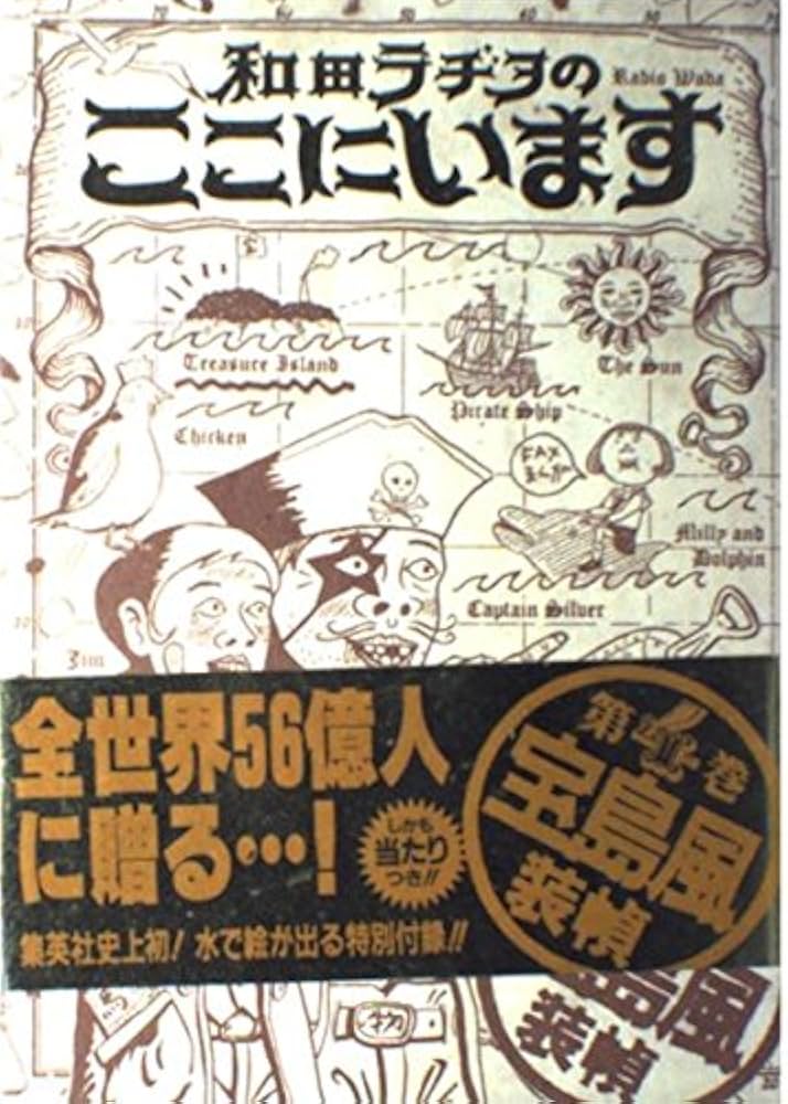 和田ラヂヲのここにいます 第4巻 (ヤングジャンプコミックス) | 和田