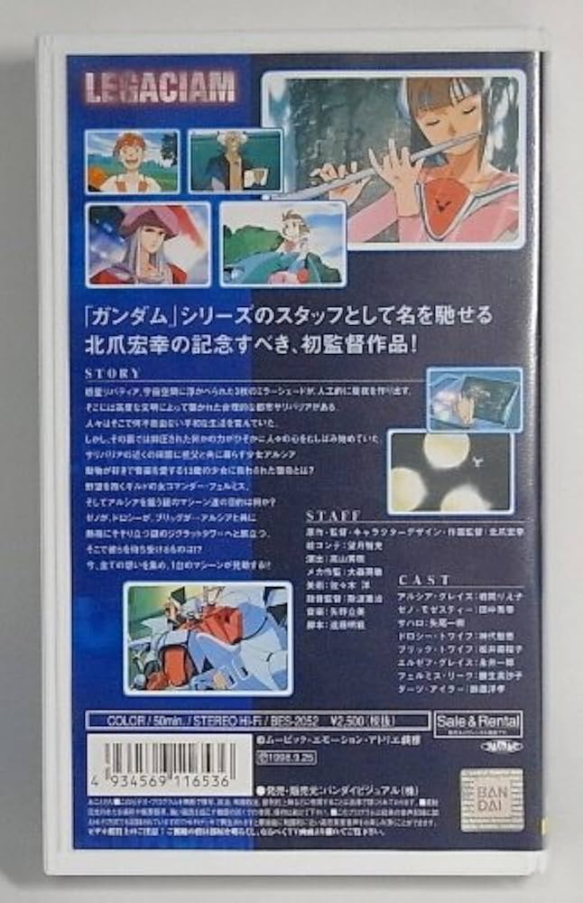 Amazon.co.jp: レリックアーマー レガシアム [VHS] : 岩間りえ子, 田中