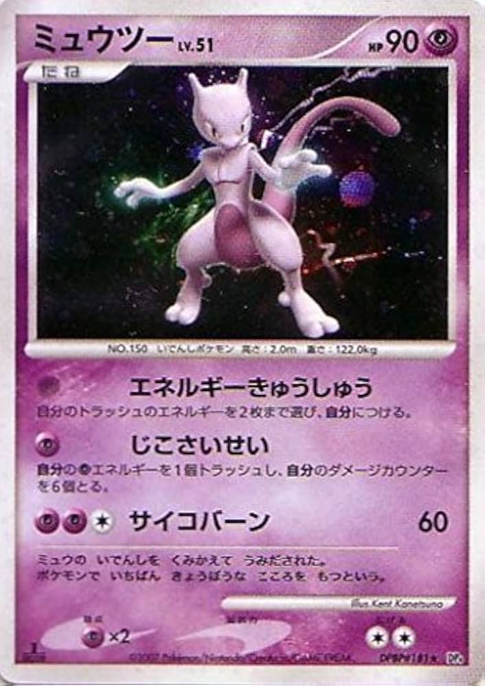 Amazon.co.jp: ミュウツーLV.51 ポケモンカードゲーム DP4【月光の追跡