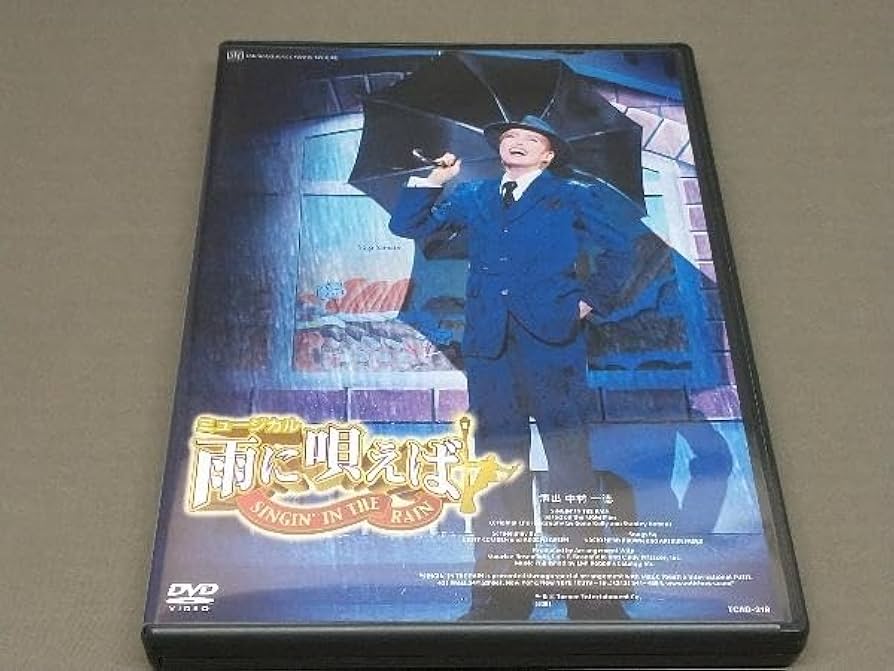 Amazon.co.jp: ［DVD］ 雨に唄えば(2008年宙組)宝塚歌劇団宙組 梅田