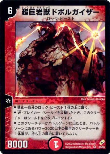 Amazon.co.jp: 【デュエルマスターズ】超巨岩獣ドボルガイザー