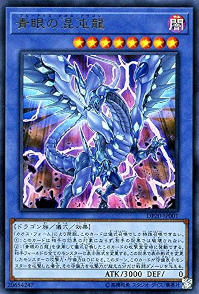 Amazon.co.jp: 遊戯王 青眼の混沌龍（ウルトラレア） デュエリスト