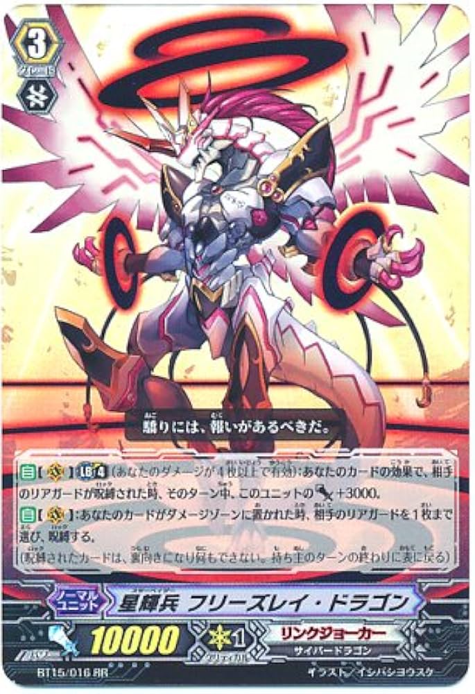 Amazon.co.jp: カードファイト!!ヴァンガード 【星輝兵 フリーズレイ