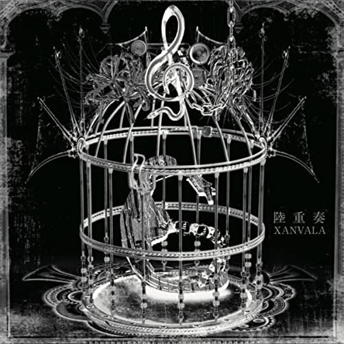 Amazon MusicでXANVALAの陸重奏を再生する