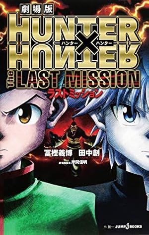 HUNTER X HUNTER32 | 冨樫 義博 |本 | 通販 | Amazon