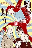 駒が舞う (全5巻) Kindle版