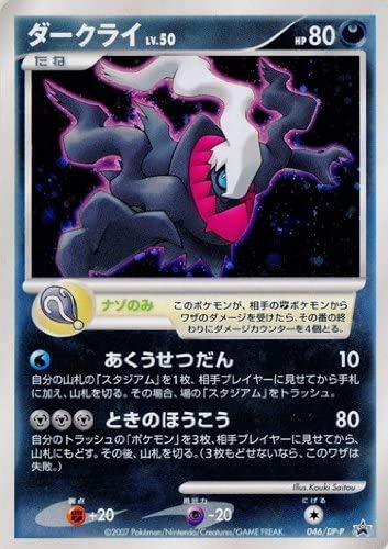Amazon.co.jp: ダークライLV.50 ポケモンカード プロモ : ホビー