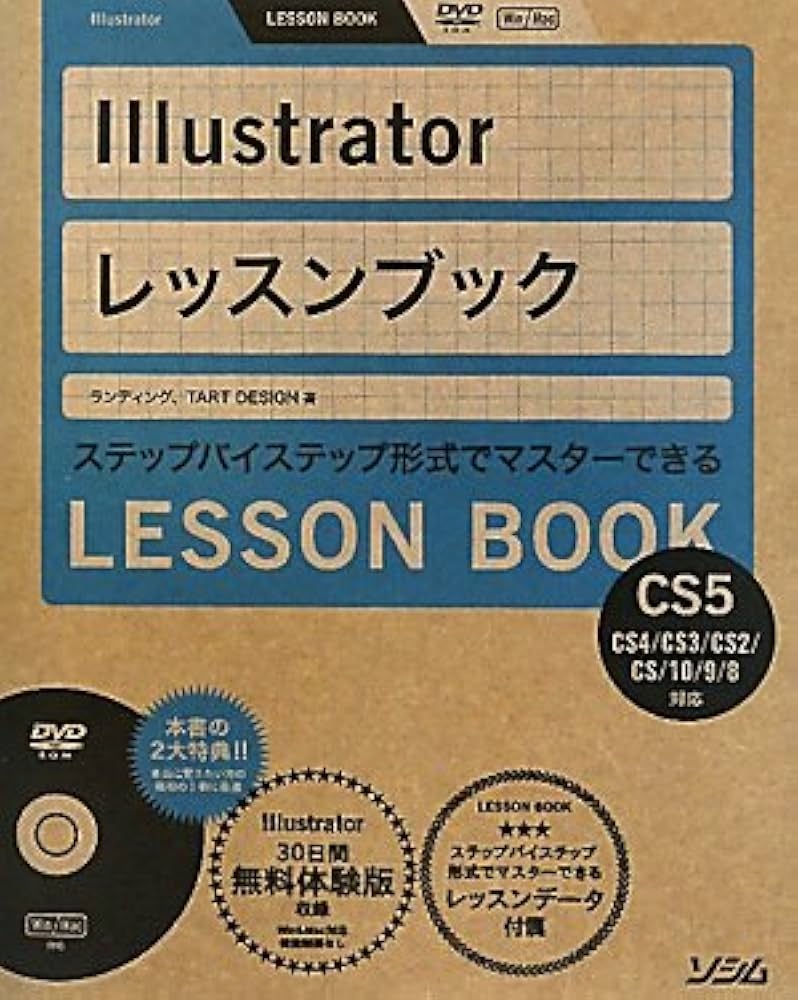 Amazon.co.jp: Illustratorレッスンブック: CS5/CS4/CS3/CS2/CS/10/9/8