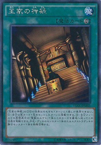 Amazon.co.jp: 遊戯王カード 15AX-JPM43 王家の神殿(シークレットレア