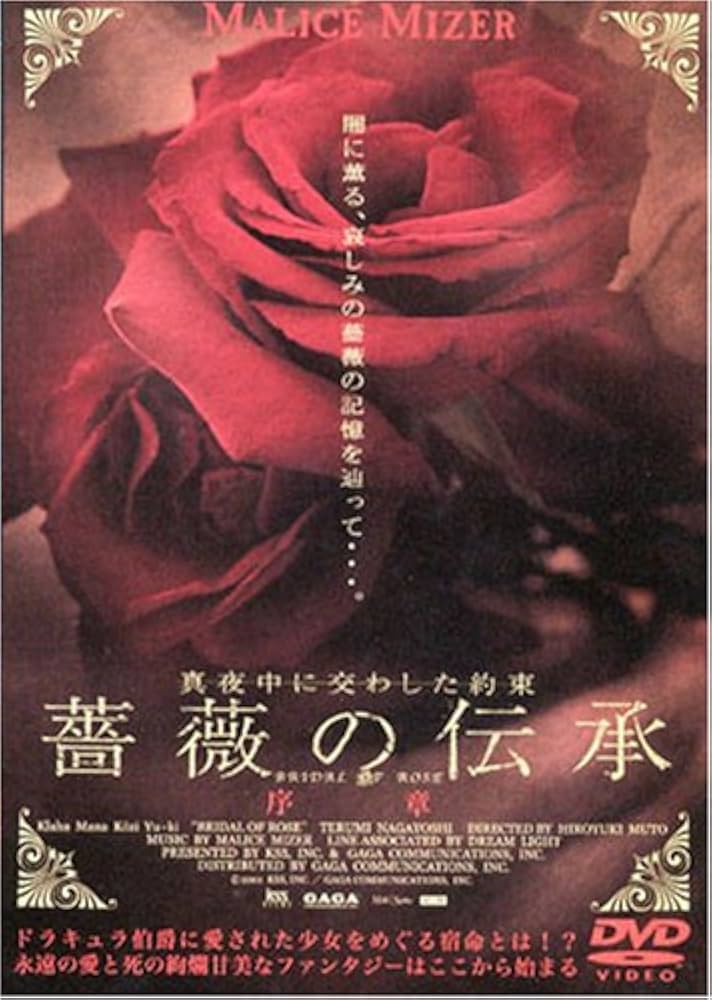 MALICE MIZER 薔薇の婚礼 DVD MALICE MIZER - Wedding Rose [Dvd