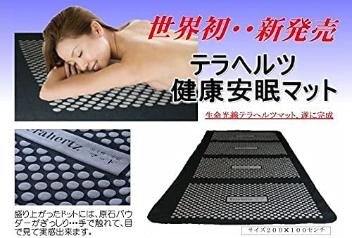 Amazon.co.jp: 最高級品【テラヘルツ健康安眠マット1枚＋万能マット1枚