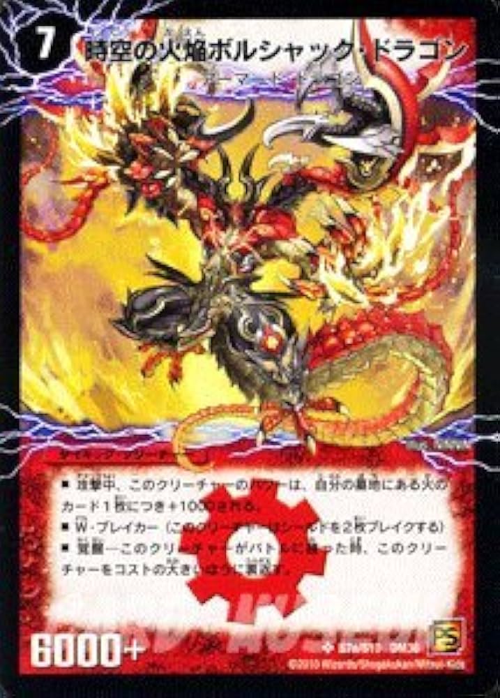 Amazon.co.jp: デュエルマスターズ 【 時空の火焔ボルシャック