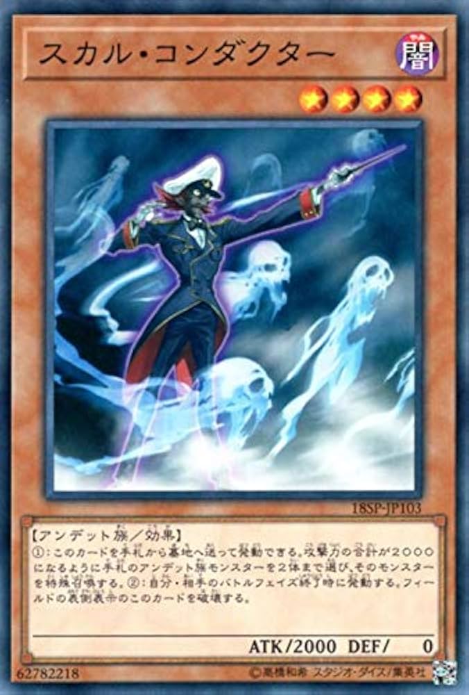 Amazon.co.jp: 遊戯王カード スカル・コンダクター(ノーマル) SPECIAL