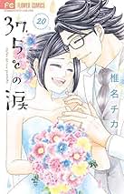 Amazon.co.jp: 37.5 の涙 全巻セット