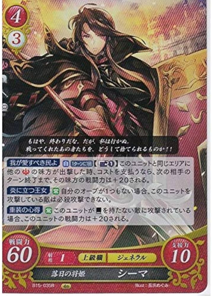 Amazon.co.jp: ファイアーエンブレム0サイファ「輝く世界」R 落日の将