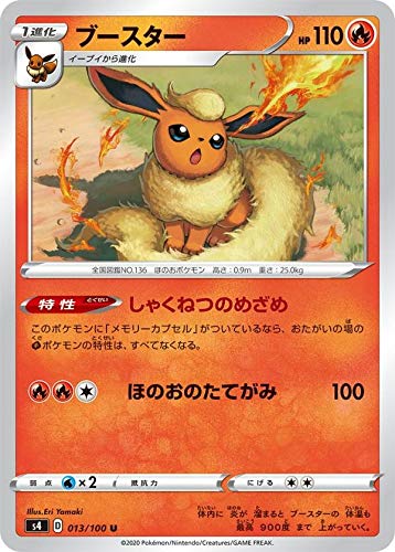 Amazon.co.jp: ポケモンカードゲーム S4 013/100 ブースター 炎 (U
