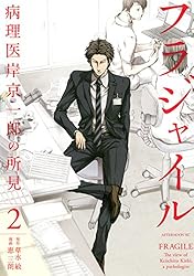 フラジャイル（30） (アフタヌーンコミックス) | 恵三朗, 草水敏