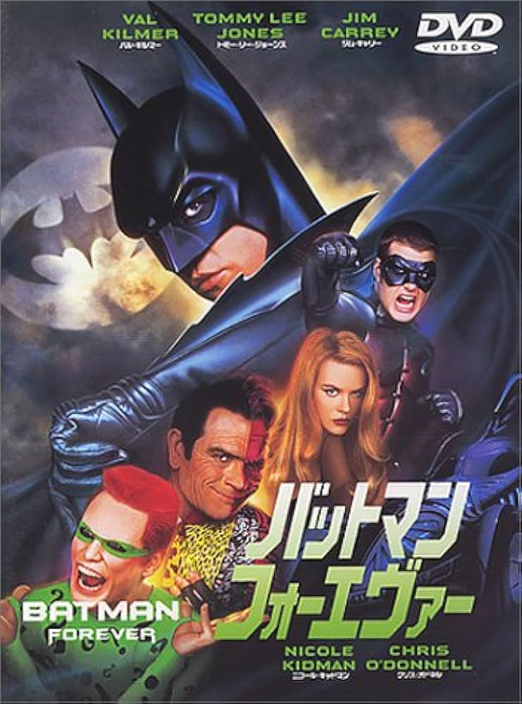 Amazon.co.jp: バットマン フォーエヴァー [DVD] : バル・キルマー