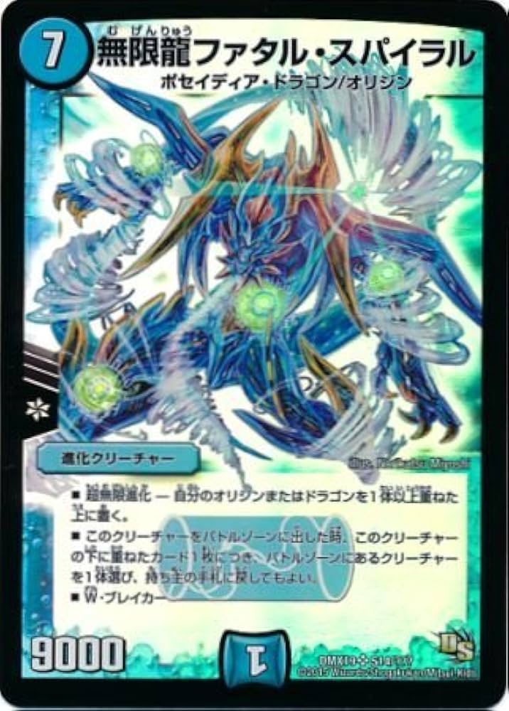 Amazon.co.jp: デュエルマスターズ DMX19 無限龍ファタル・スパイラル