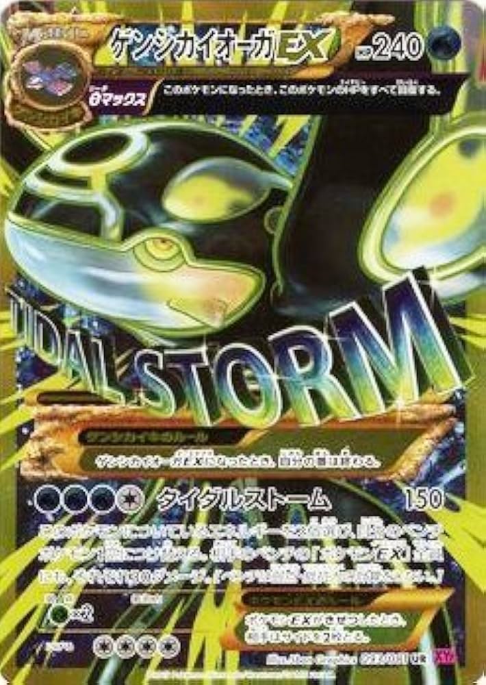 Amazon.co.jp: ポケモンカードXY ゲンシカイオーガEX（UR